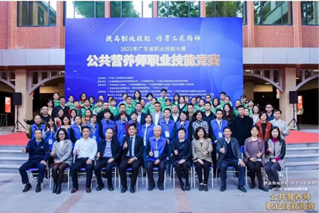 2021年廣東省職業(yè)技能大賽公共營(yíng)養(yǎng)師職業(yè)技能競(jìng)賽決賽暨頒獎(jiǎng)典禮